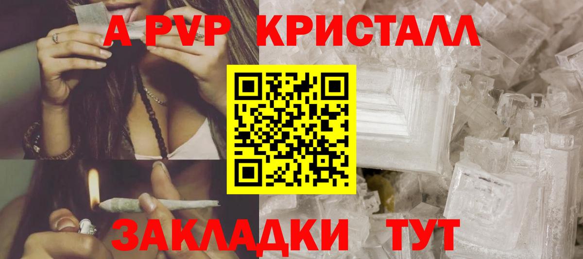 A PVP кристаллы Междуреченск