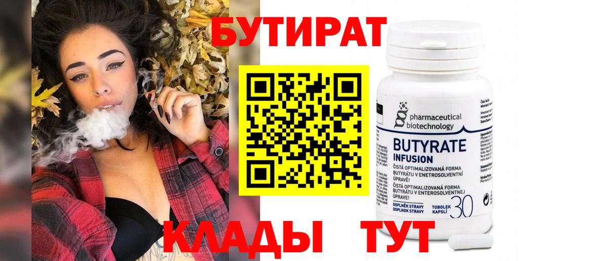 БУТИРАТ жидкий экстази Междуреченск
