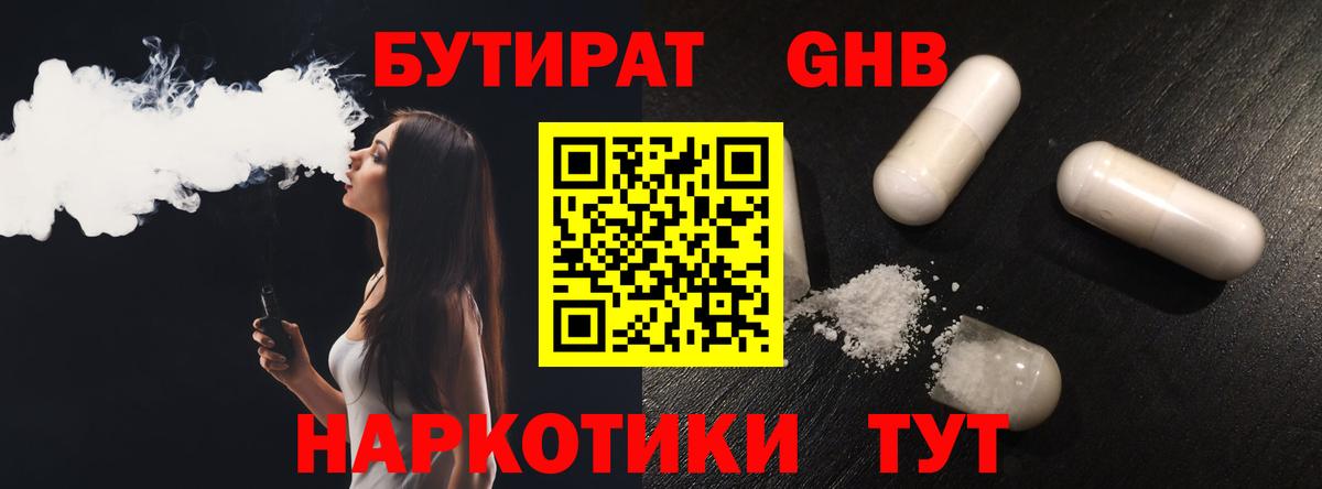 Бутират вода  БУТИРАТ  Междуреченск  Вход с VPN 