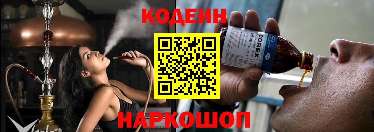 Кодеиновый сироп Lean напиток Lean (лин)  Кодеиновый сироп Lean напиток Lean (лин)  Вход с VPN  Междуреченск 