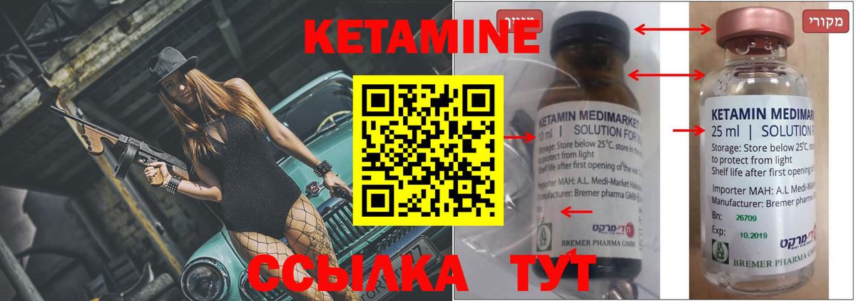 Кетамин VHQ  Вход с VPN  Междуреченск 