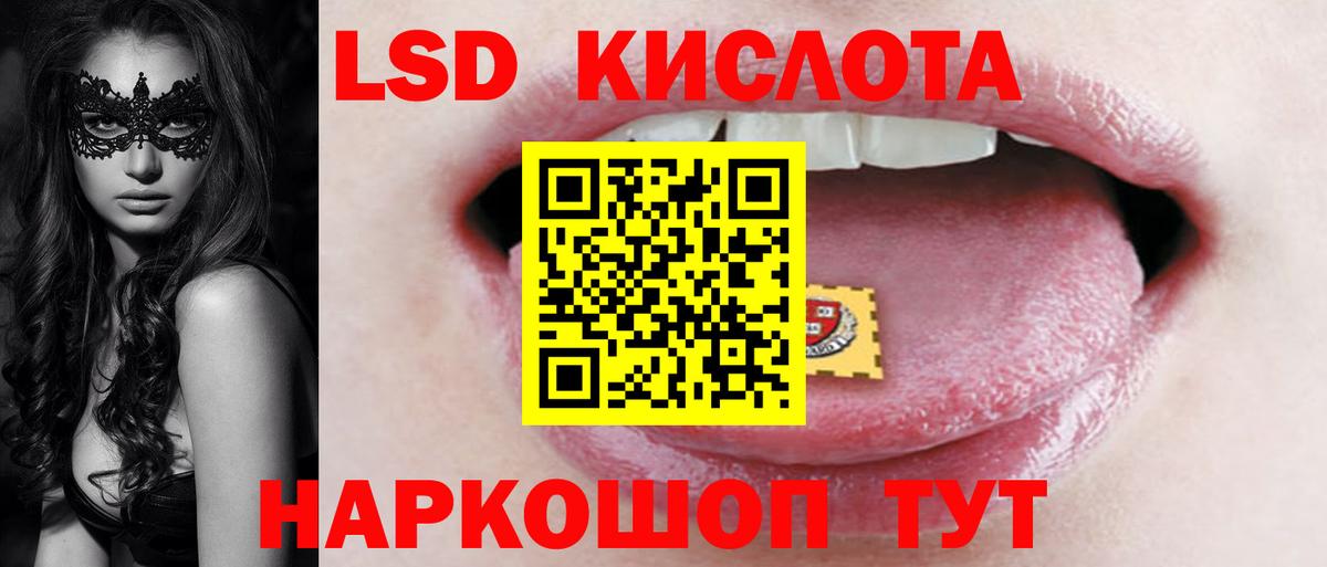 ЛСД экстази кислота  LSD-25 экстази кислота  LSD-25 экстази  Междуреченск  Вход с VPN 
