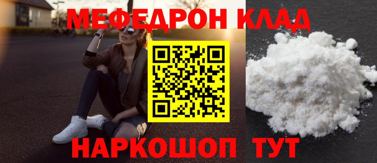 Меф мяу мяу мука Междуреченск