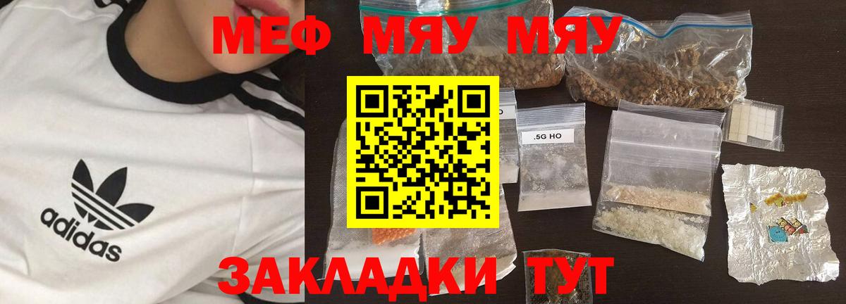 МЯУ-МЯУ  Мефедрон VHQ  Междуреченск  Вход с VPN  Меф кристаллы  Меф 